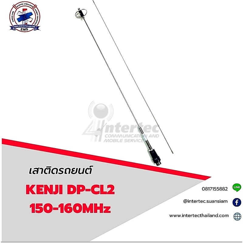 เสาติดรถยนต์KENJI  DPCL 2 150-160  MHz - ภาพหลัก | เสาอากาศติดรถ