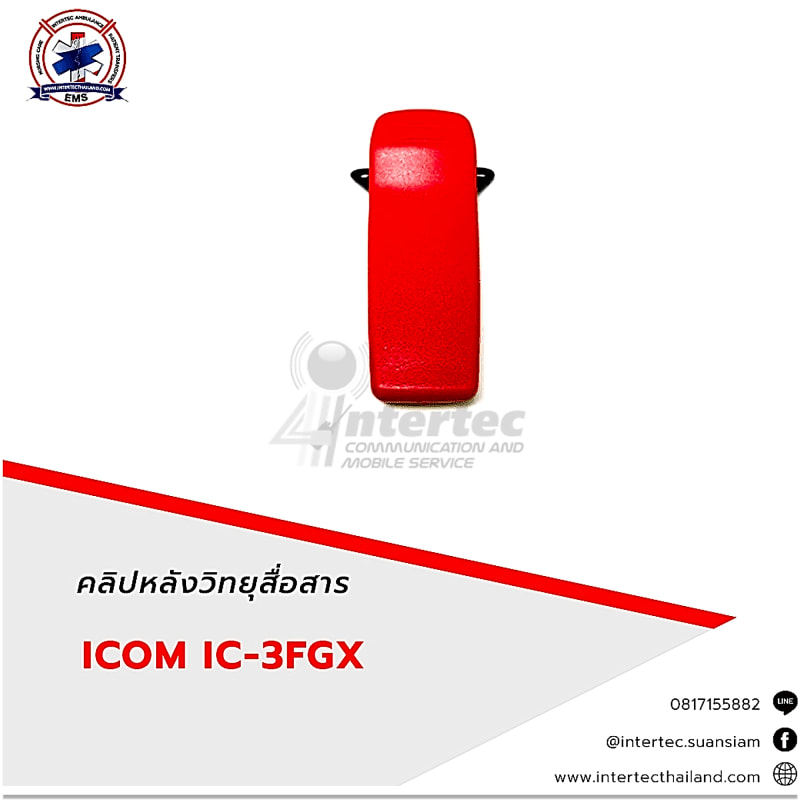 คลิปหลังวิทยุสื่อสาร  ICOM IC-3FGX - ภาพหลัก | อุปกรณ์วิทยุสื่อสาร