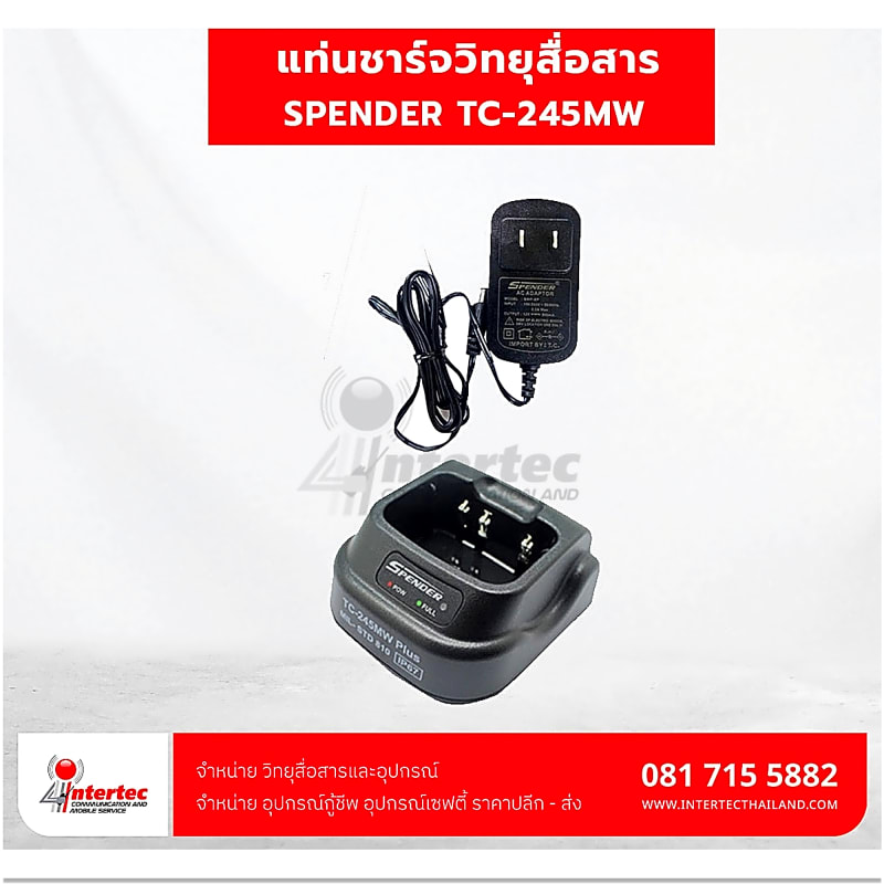 แท่นชาร์จ  SPENDER TC-245PMR - ภาพหลัก | แท่นชาร์จวิทยุสื่อสาร