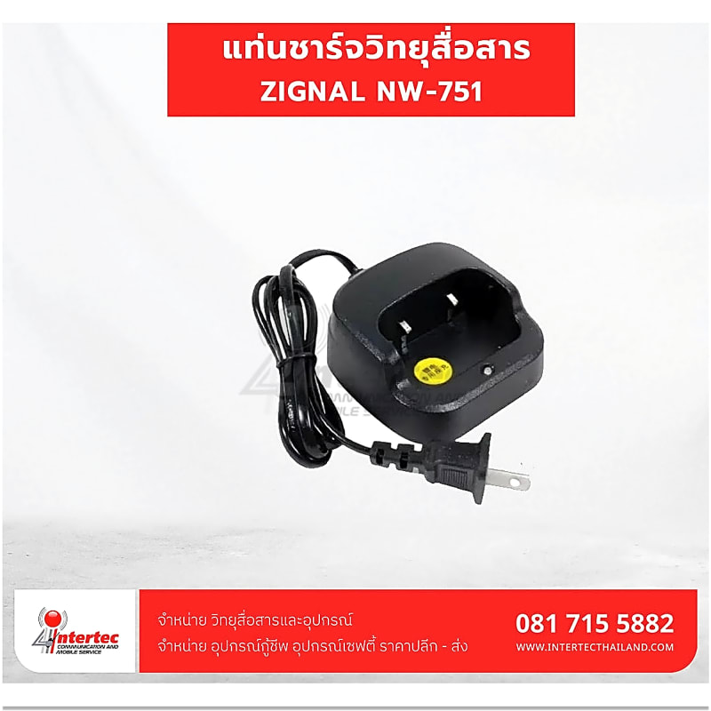 แท่นชาร์จ  ZIGNAL NW-751 - ภาพหลัก | แท่นชาร์จวิทยุสื่อสาร