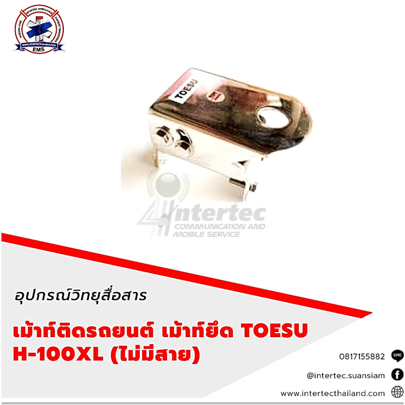 เม้าท์ติดรถยนต์ เม้าท์ยึด TOESU H-100XL ไม่มีสาย - ภาพหลัก | เม้าท์ติดรถยนต์