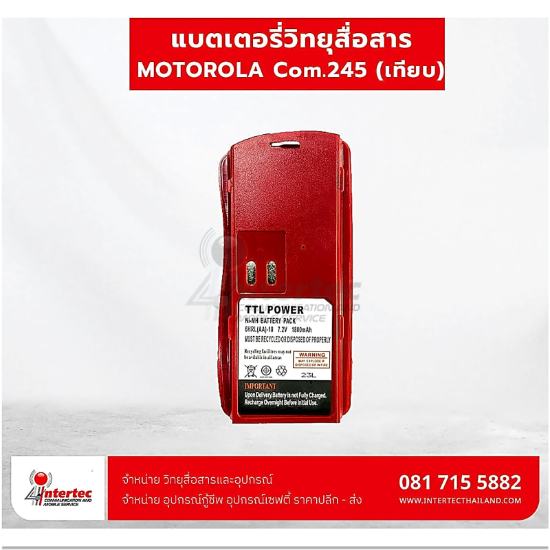 แบตเตอรี่วิทยุสื่อสาร MOTOROLA Com.245 (เทียบ) - ภาพหลัก | แบตเตอรี่วิทยุสื่อสาร