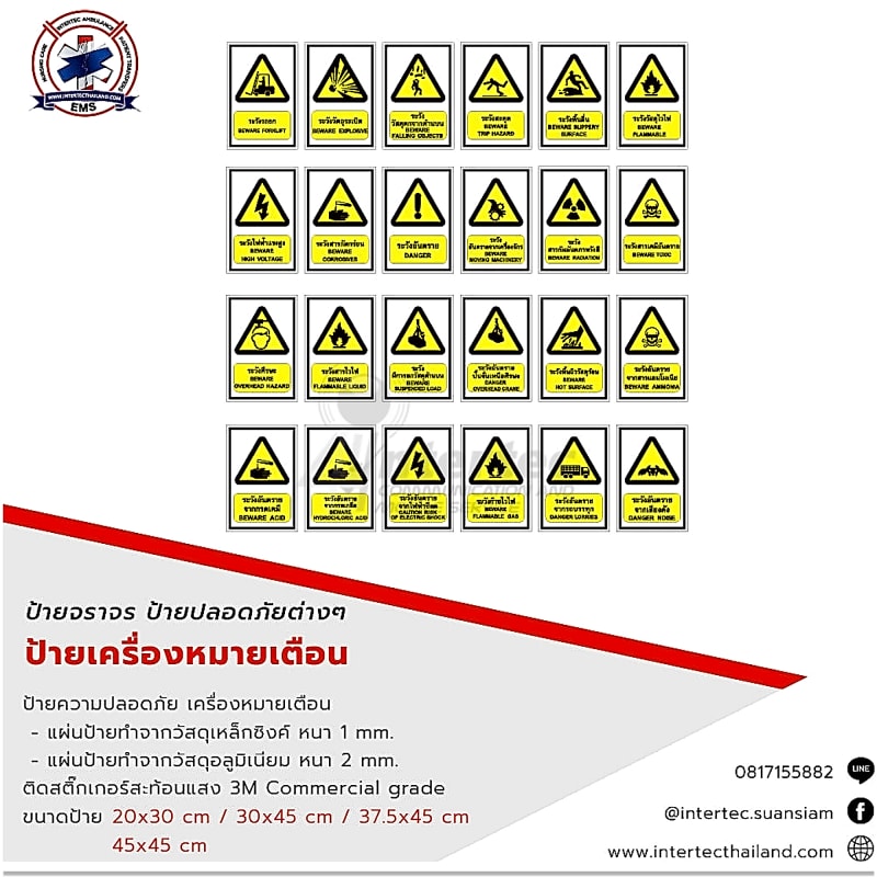 ป้าย เครื่องหมายเตือน - ภาพหลัก | อุปกรณ์จราจร