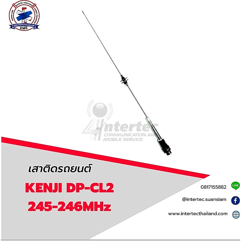 เสาติดรถยนต์KENJI DP-CL2  245-246 MHz (สั้น) - ภาพหลัก | เสาอากาศติดรถ