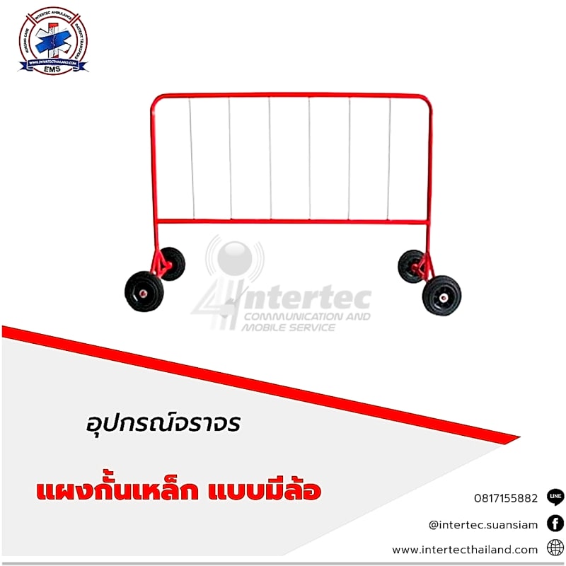 แผงกั้นเหล็ก แบบมีล้อ - ภาพหลัก | แผงกั้นจราจร
