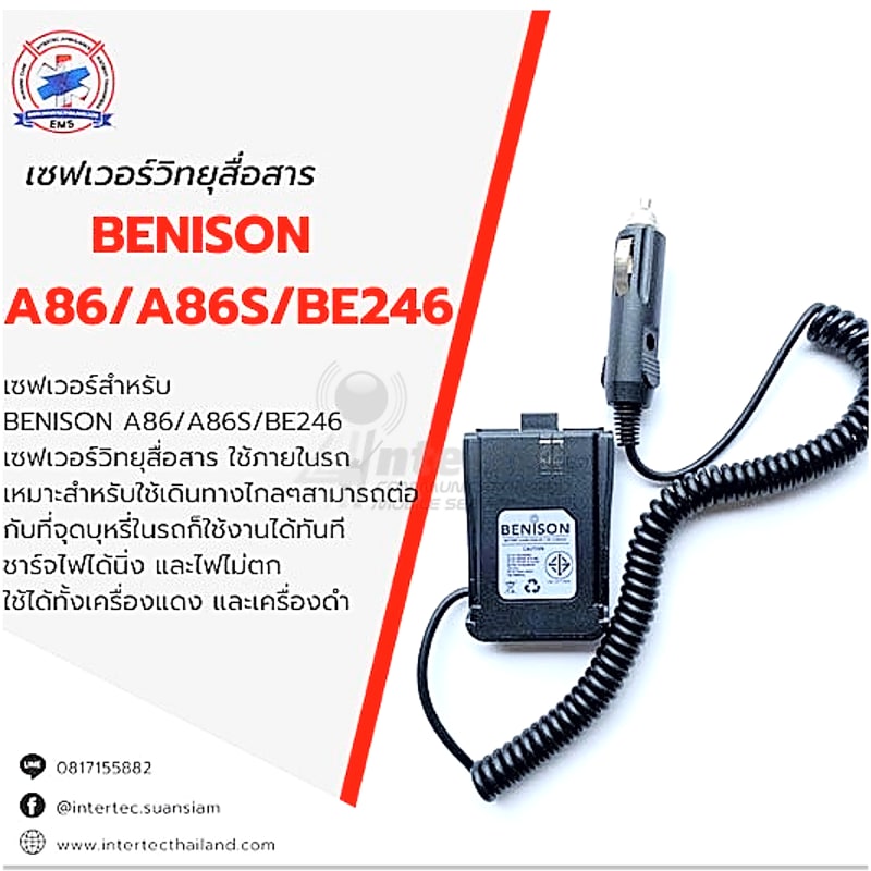 เซฟเวอร์วิทยุสื่อสาร BENISON A86/A86S/BE246 - ภาพหลัก | เซฟเวอร์