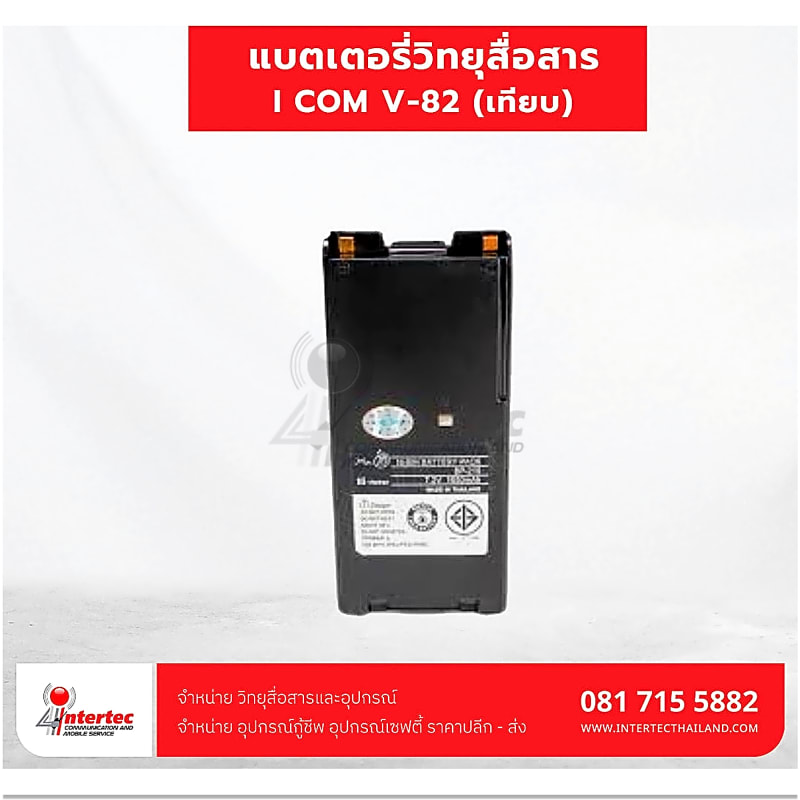แบตเตอรี่วิทยุสื่อสาร  I COM V-82 ( เทียบ ) - ภาพหลัก | แบตเตอรี่วิทยุสื่อสาร