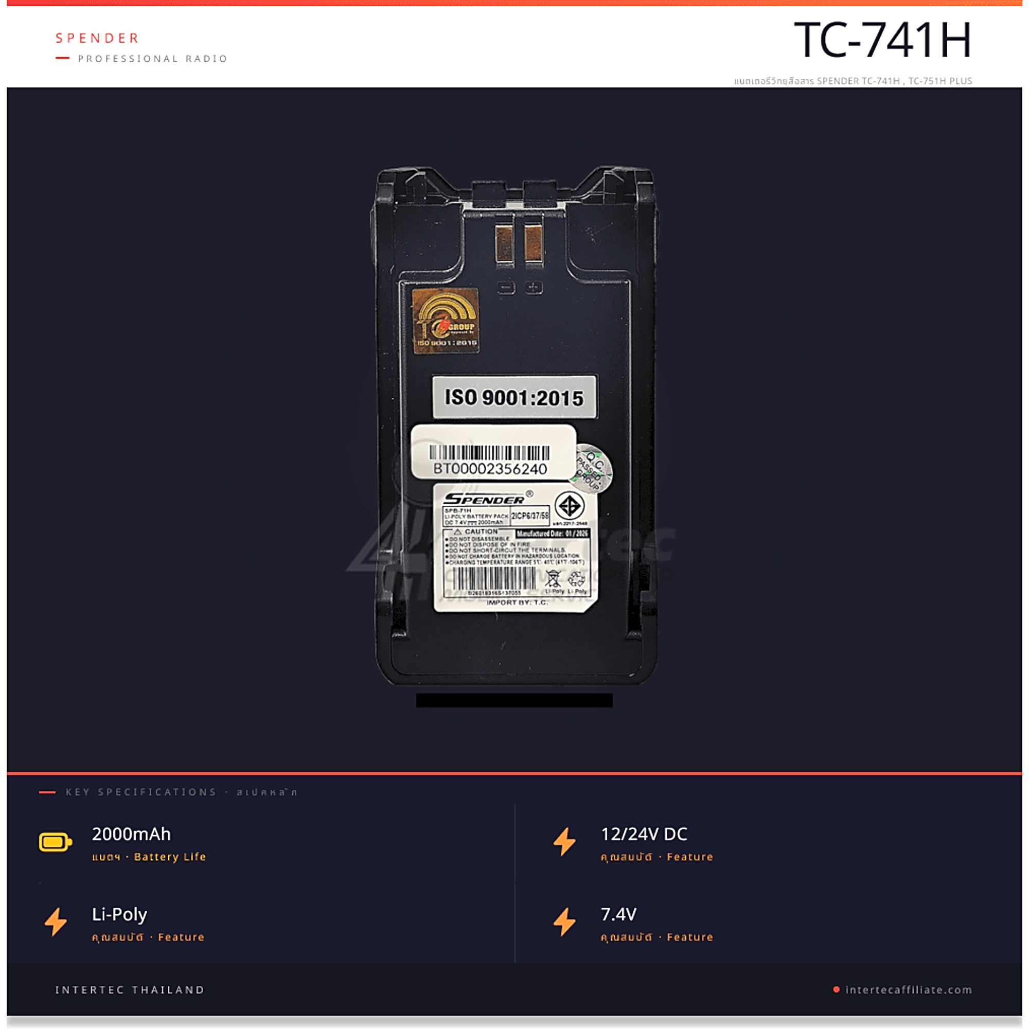 แบตเตอรี่วิทยุสื่อสาร SPENDER  TC-741H , TC-751H PLUS - ภาพที่ 5 | แบตเตอรี่วิทยุสื่อสาร | แบตเตอรี่วิทยุสื่อสาร