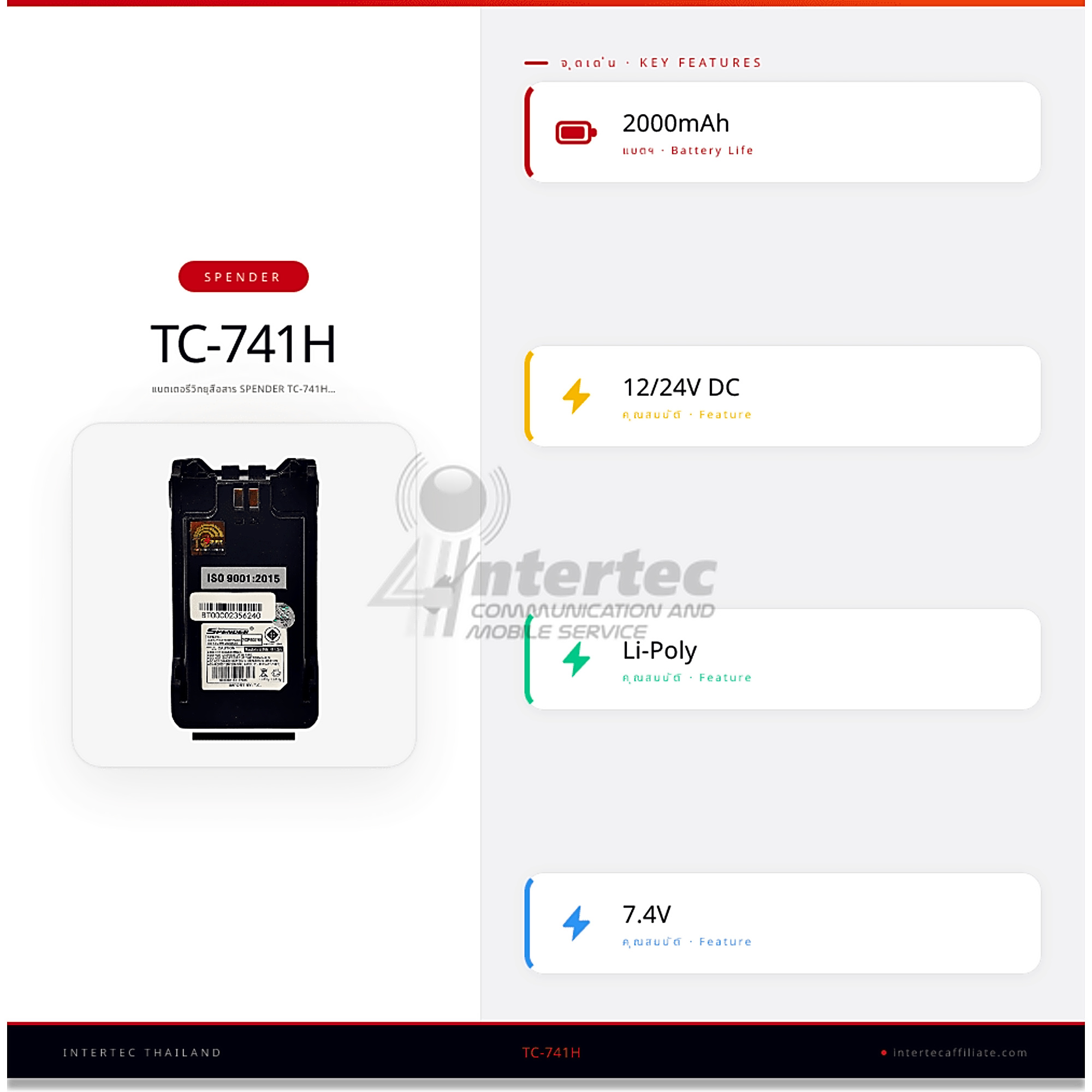 แบตเตอรี่วิทยุสื่อสาร SPENDER  TC-741H , TC-751H PLUS - ภาพที่ 6 | แบตเตอรี่วิทยุสื่อสาร | แบตเตอรี่วิทยุสื่อสาร