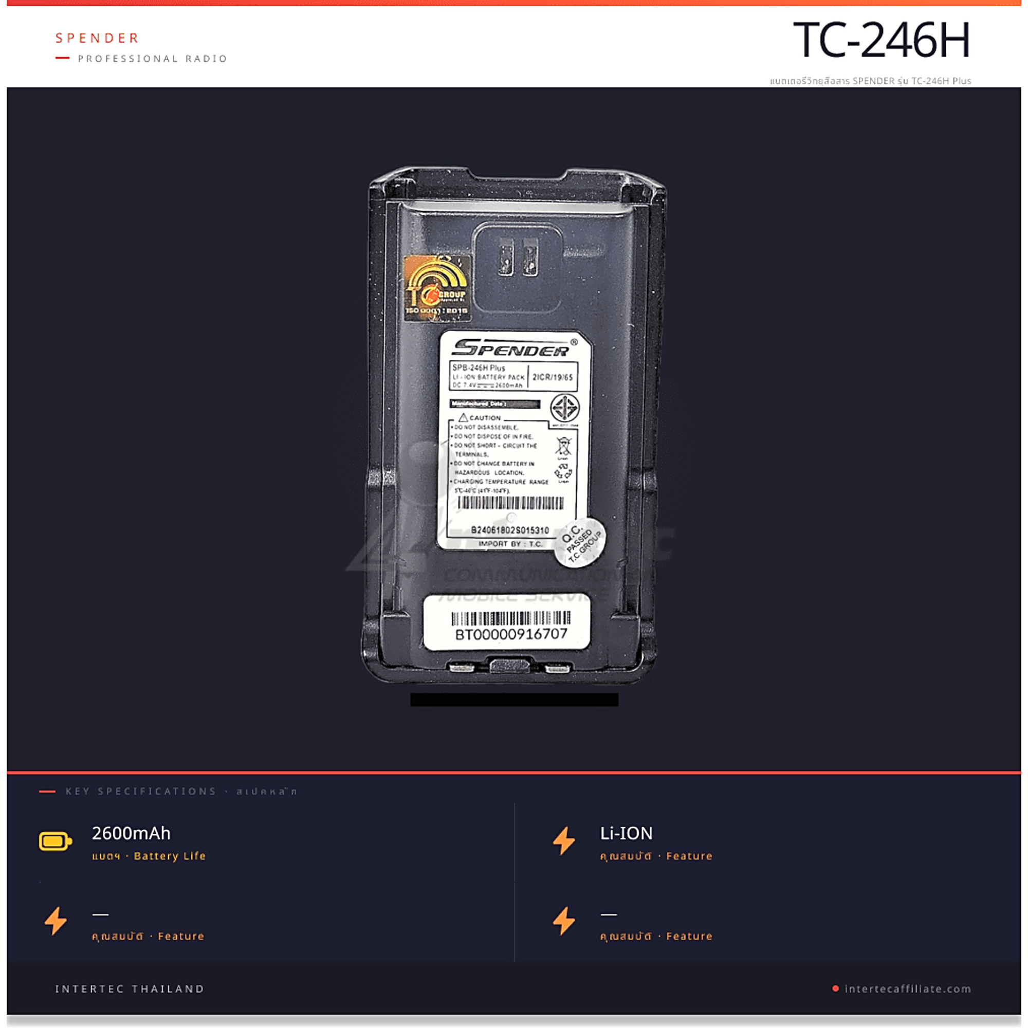 แบตเตอรี่วิทยุสื่อสาร SPENDER รุ่น TC-246H Plus - ภาพที่ 5 | แบตเตอรี่วิทยุสื่อสาร | แบตเตอรี่วิทยุสื่อสาร