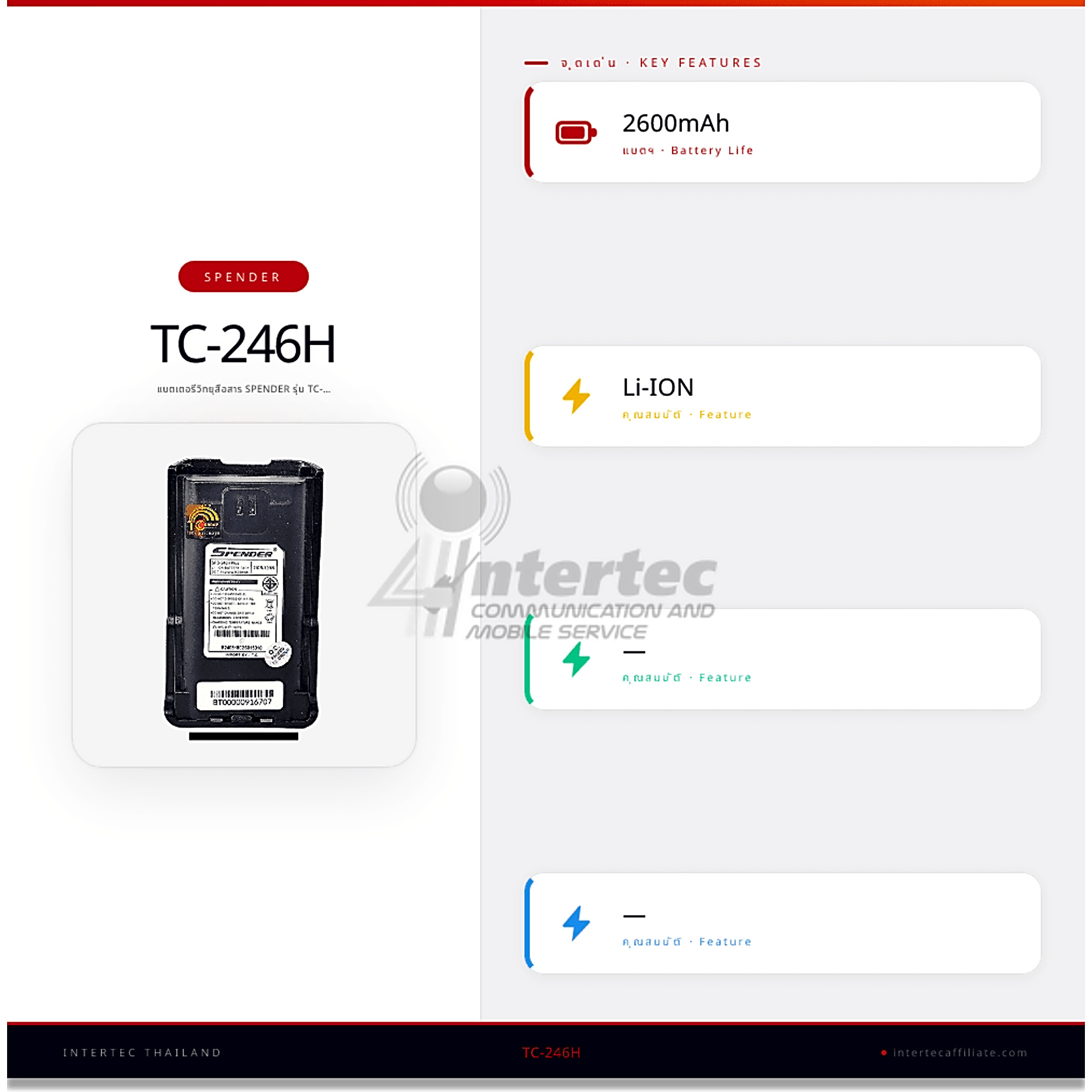 แบตเตอรี่วิทยุสื่อสาร SPENDER รุ่น TC-246H Plus - ภาพที่ 6 | แบตเตอรี่วิทยุสื่อสาร | แบตเตอรี่วิทยุสื่อสาร