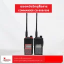 ซองหนังวิทยุสื่อสาร COMMANDER CB-908/808 - ภาพที่ 3 | อุปกรณ์วิทยุสื่อสาร | อุปกรณ์วิทยุสื่อสาร