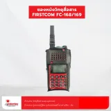ซองหนังวิทยุสื่อสาร FIRSTCOM FC-168/169 - ภาพที่ 3 | ซองหนัง | ซองหนัง