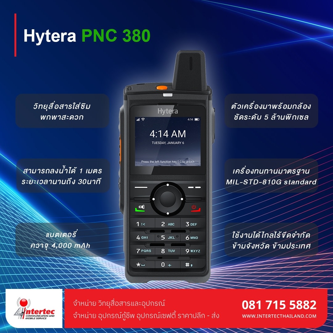 วิทยุสื่อสารระบบ 4G Hytera PNC 380