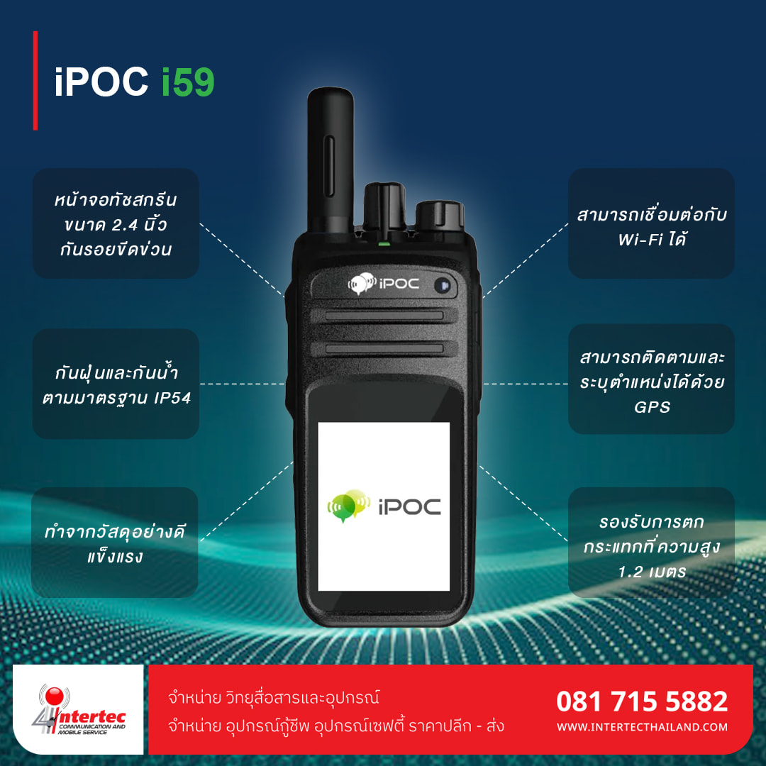 วิทยุสื่อสารระบบ 4G i-POC รุ่น i-59