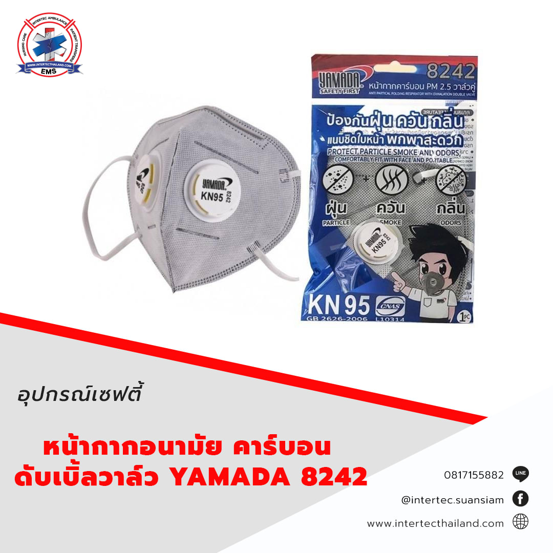 หน้ากากอนามัย คาร์บอน ดับเบิ้ลวาล์ว YAMADA  8242 (สอบถามราคาเพิ่มเติม!!)