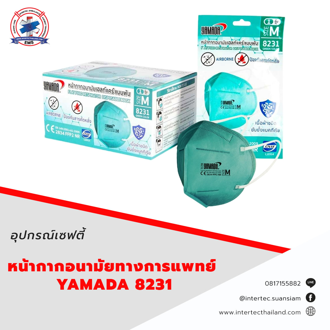 หน้ากากอนามัยทางการแพทย์ YAMADA 8231 (สอบถามราคาเพิ่มเติม!!)