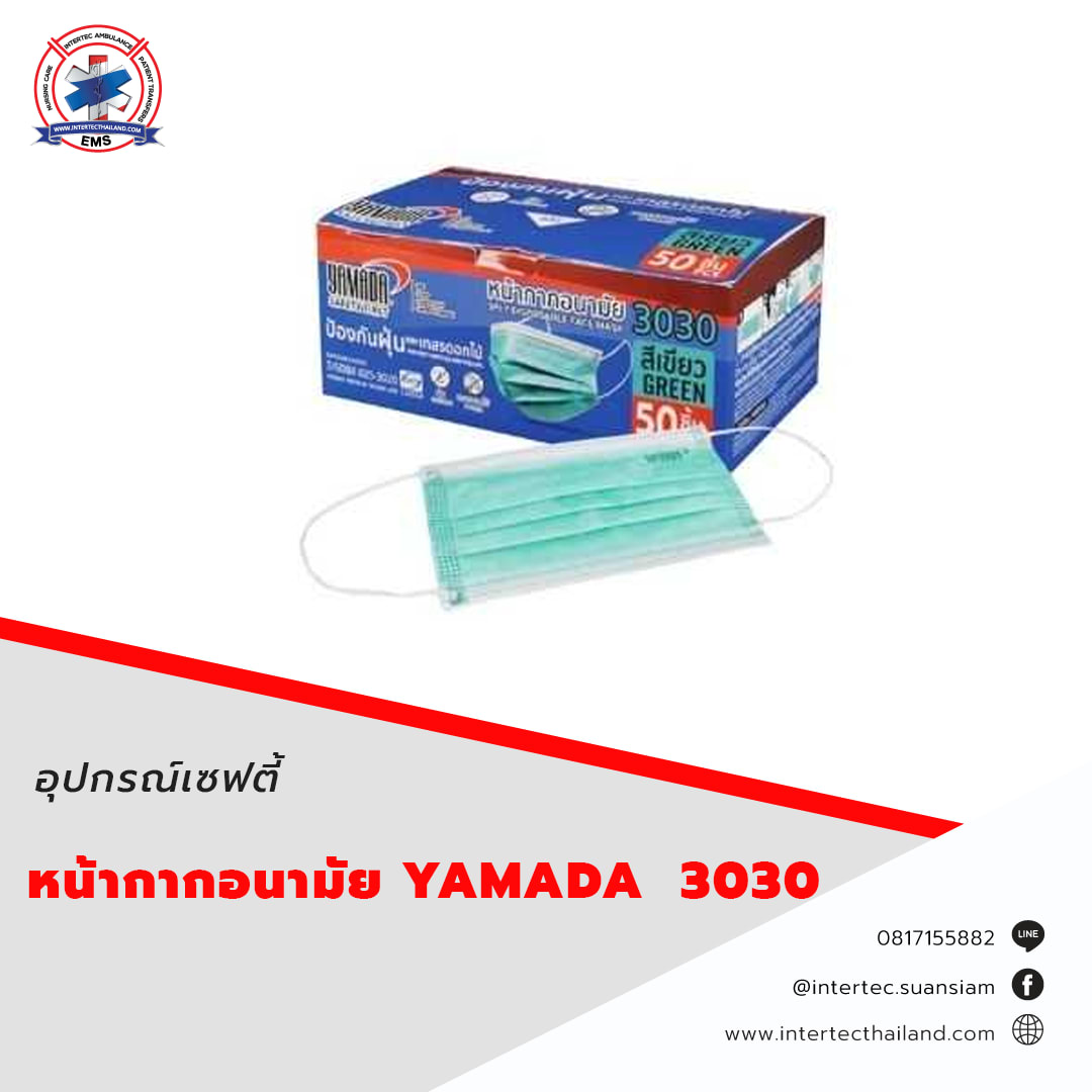 หน้ากาก อนามัย YAMADA  3030 (สอบถามราคาเพิ่มเติม!!)