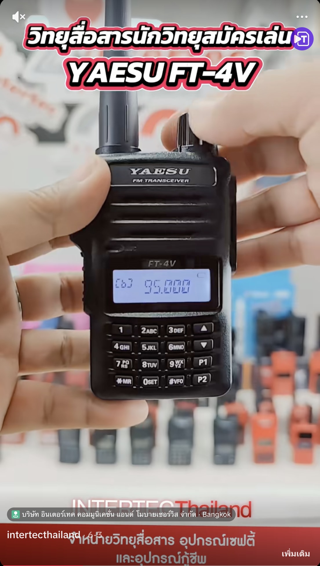 วิทยุสื่อสาร YAESU FT-4V