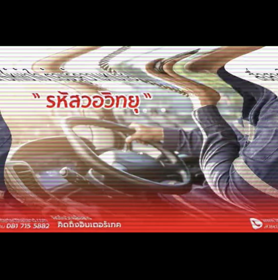 รหัสวิทยุ ร หั ส ว อ (ภาษาเรียกยอดนิยม #รหัสวอ )