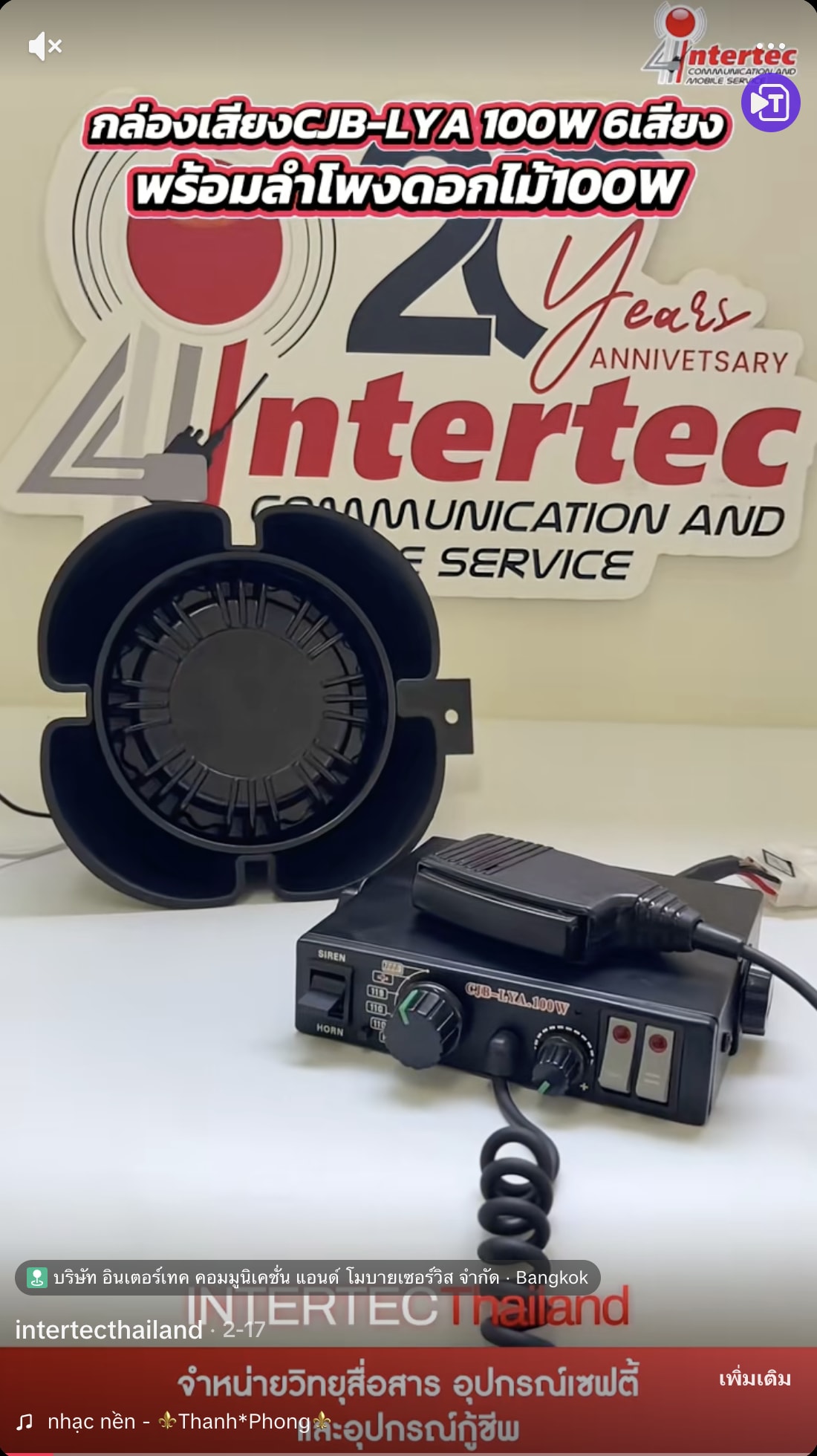 กล่องเสียงCJB-LYA 100W 6เสียง พร้อมลำโพงดอกไม้100W
