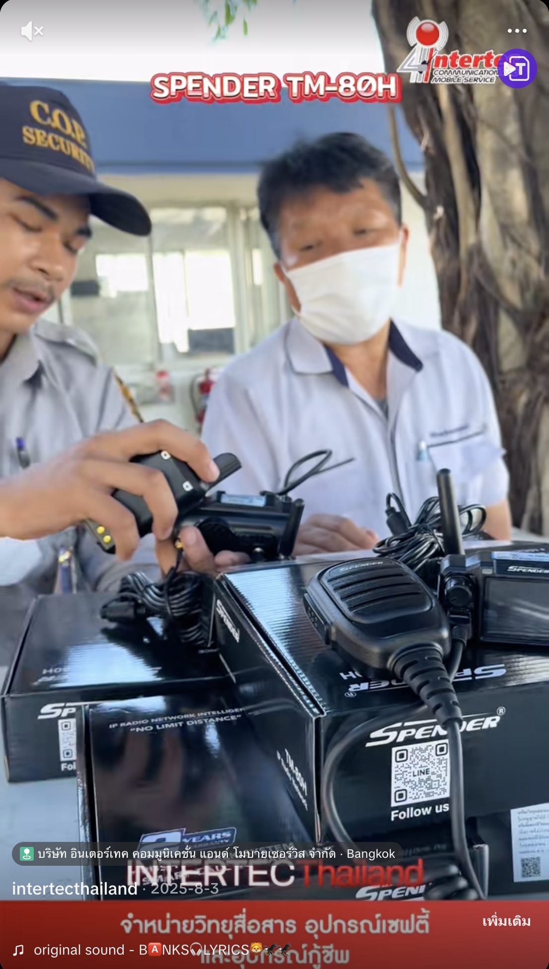 วิทยุสื่อสาร SPENDER TM-80H