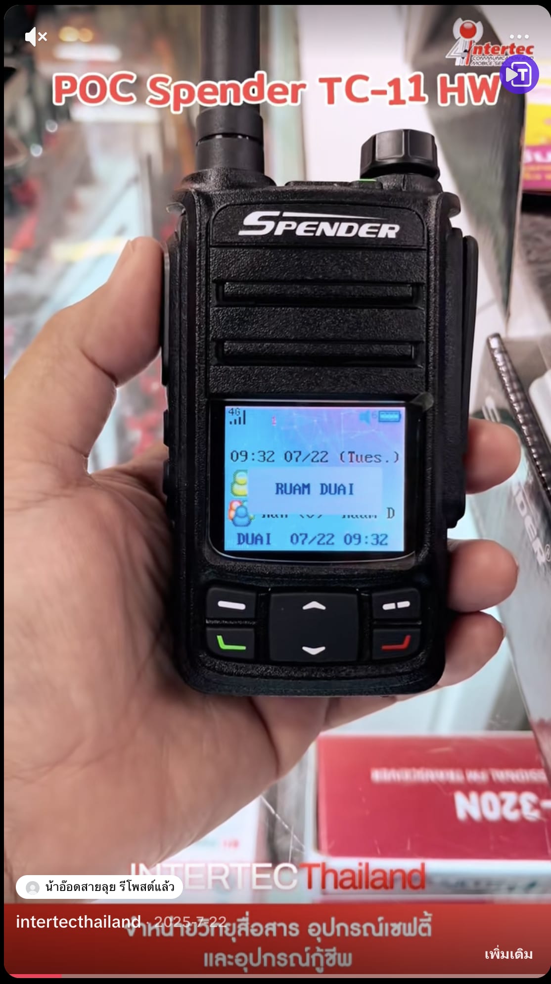 ทดสอบสัญญาณเสียงวิทยุสื่อสาร SPENDER TC-11 HW