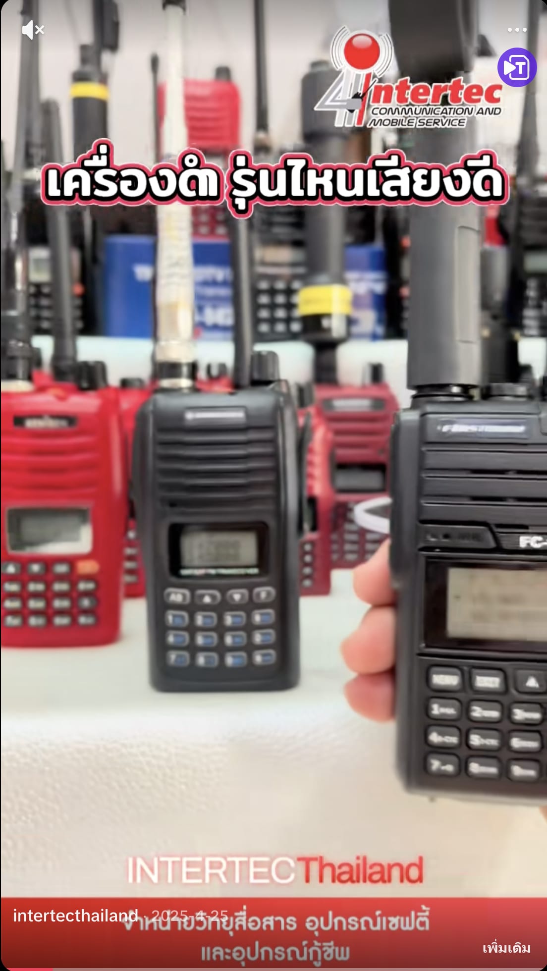 ทดสอบสัญญาณเสียงวิทยุสื่อสาร FIRSTCOM FC-169