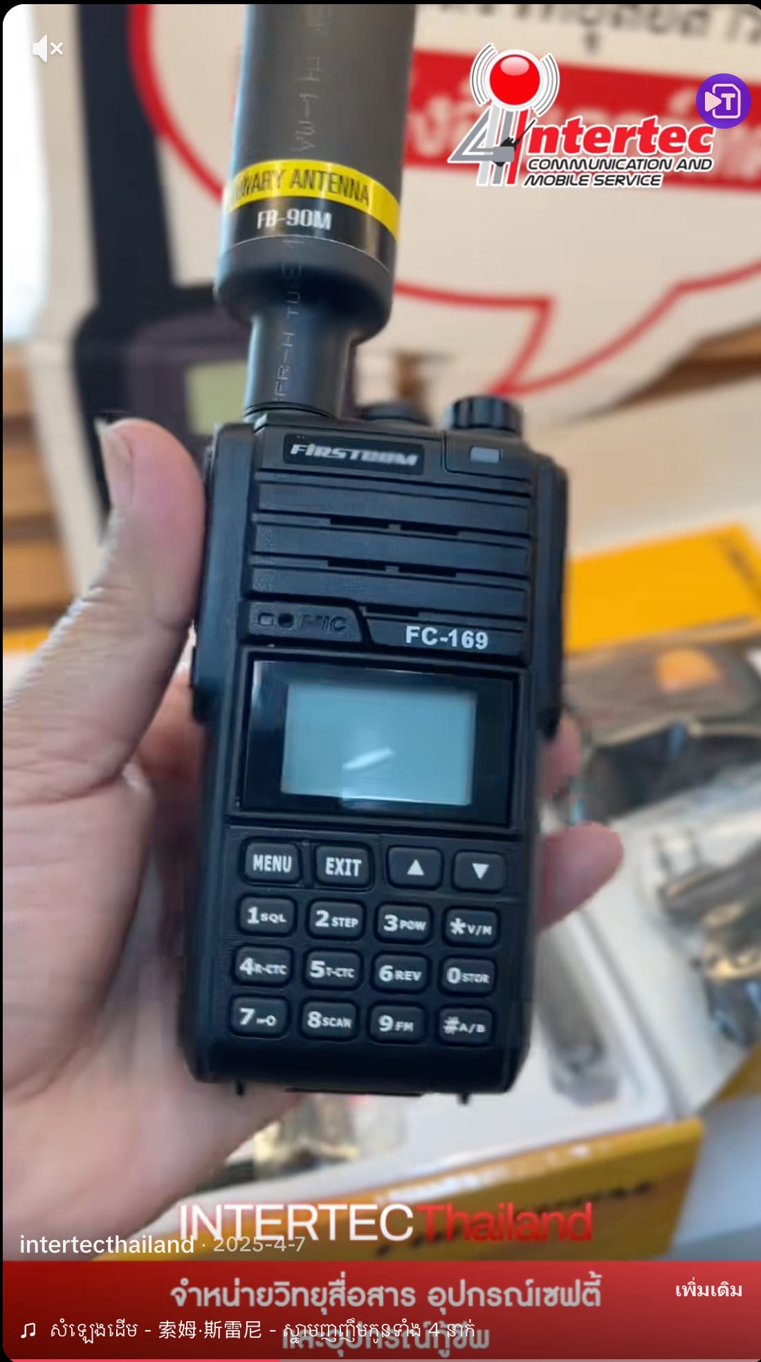 วิทยุสื่อสาร FIRSTCOM FC-169