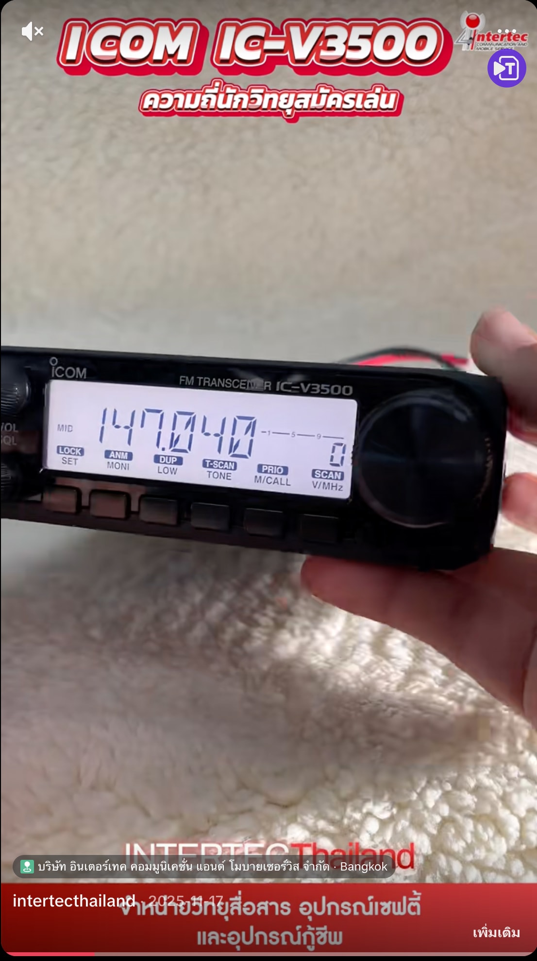วิทยุสื่อสาร I COM IC-V3500