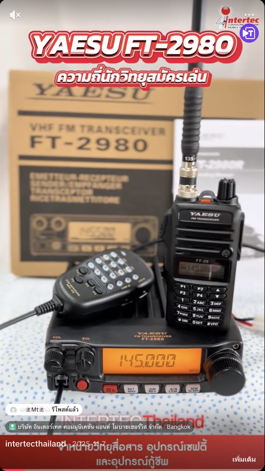 ทดสอบสัญญษณเสียงวิทยุสื่อสาร YAESU FT-2980