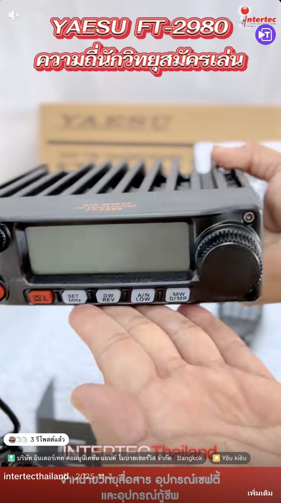 วิทยุสื่อสาร YAESU FT-2980