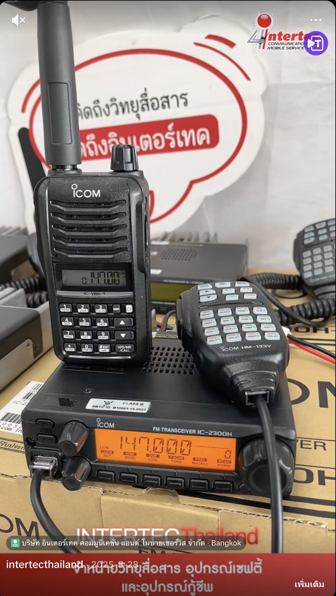 วิทยุสื่อสาร ICOM IC-2300HT