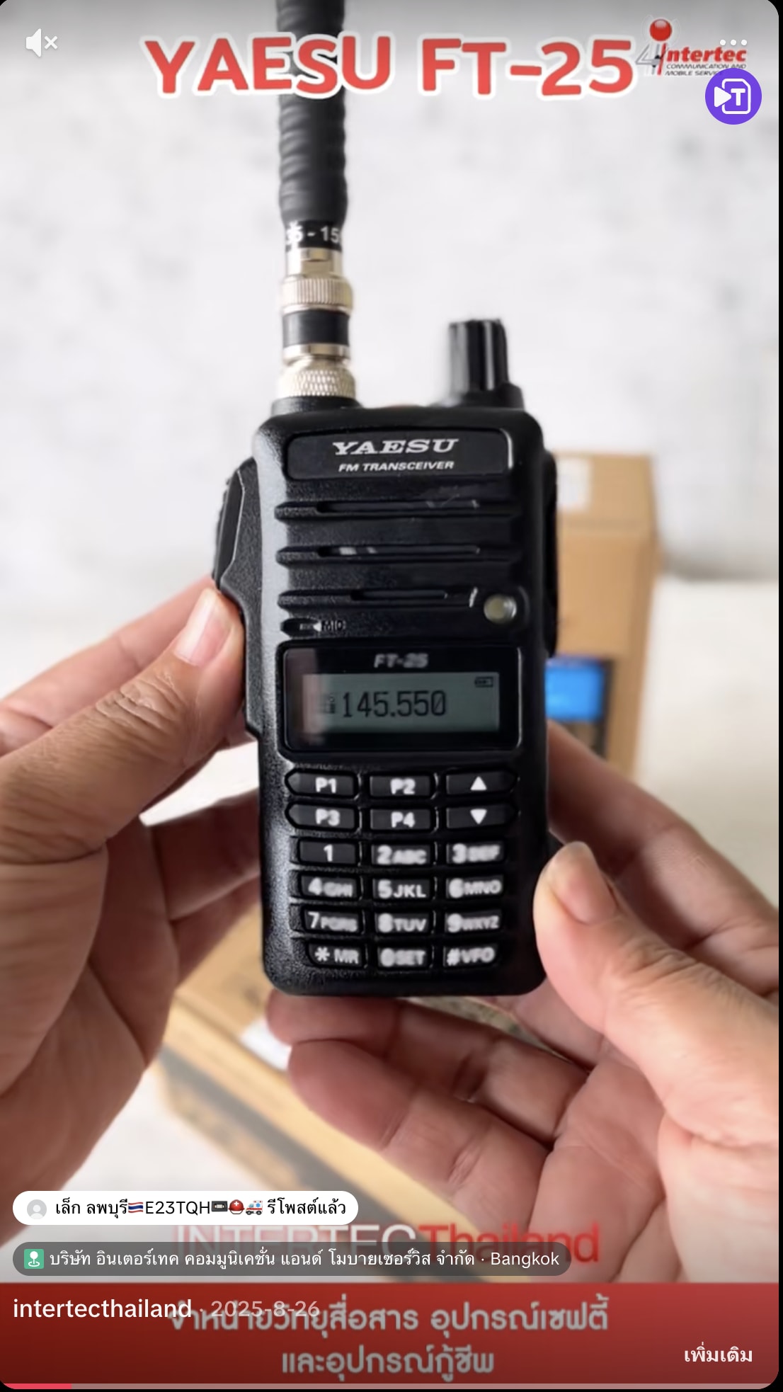 วิทยุสื่อสาร YAESU FT-25