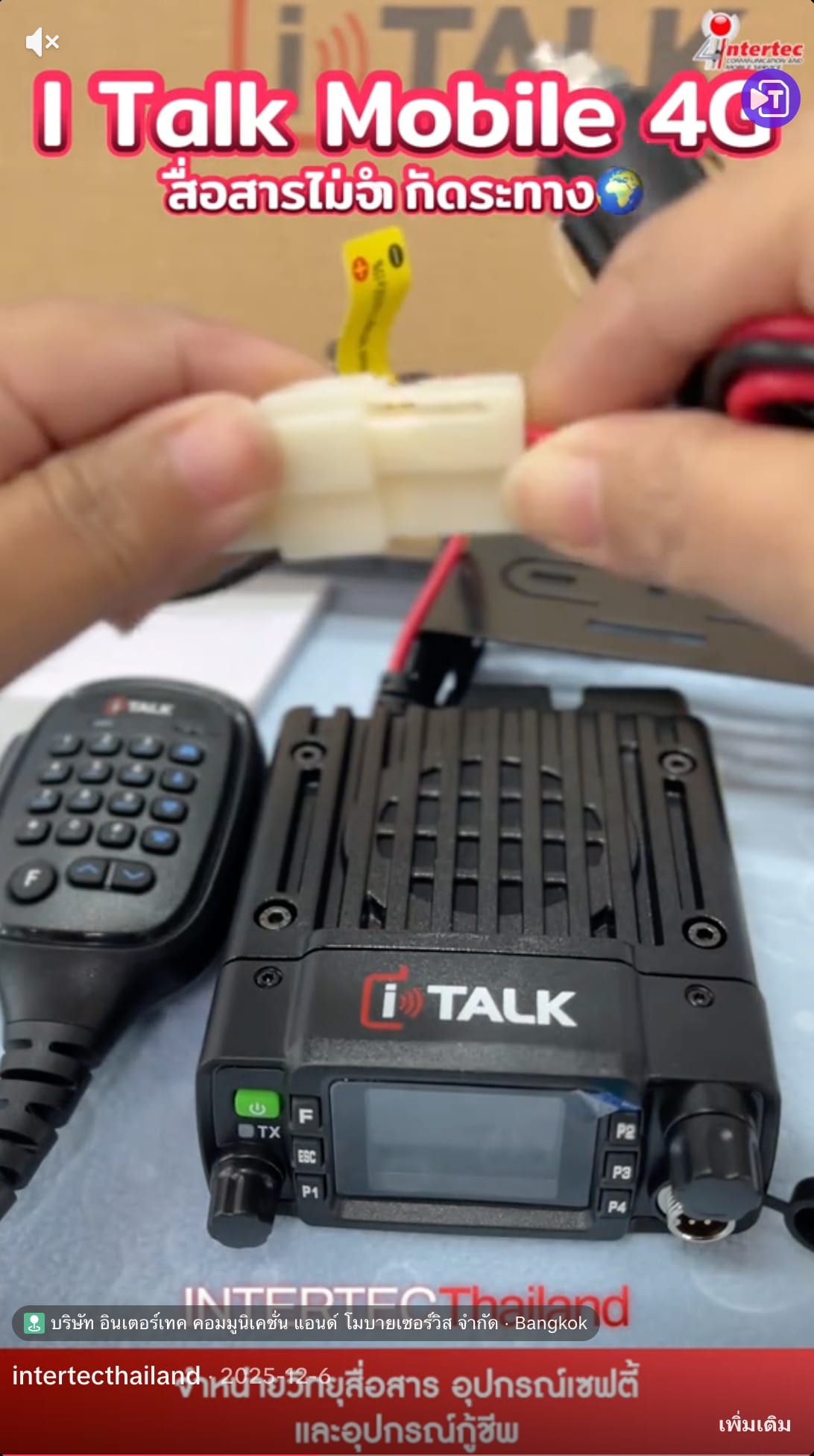 วิทยุสื่อสาร I TALK 4G
