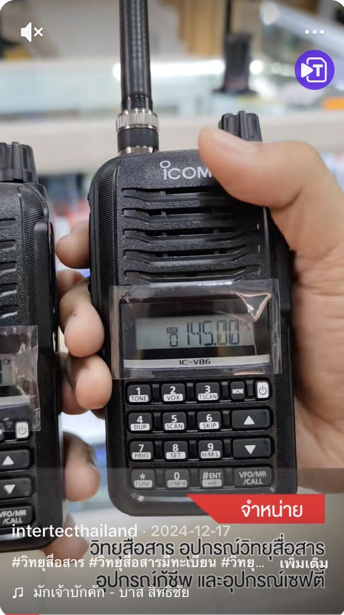 วิทยุสื่อสาร I COM IC-V86T