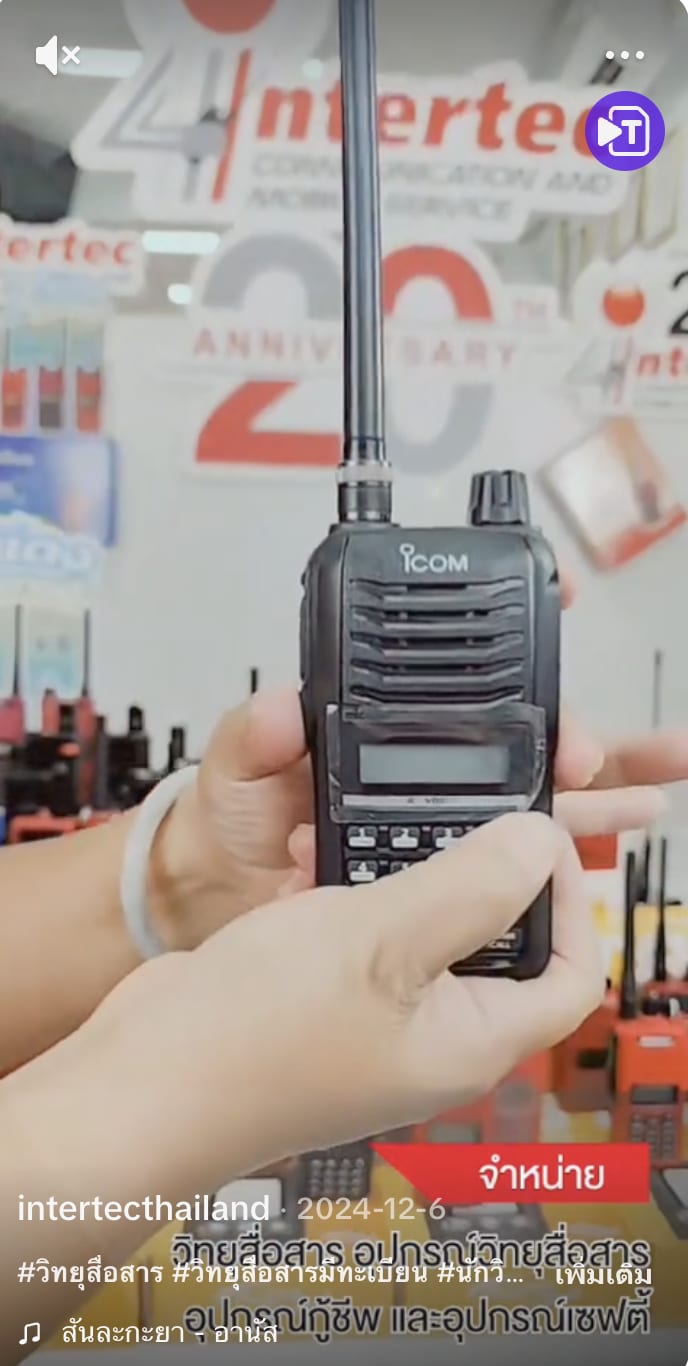 วิทยุสื่อสาร I COM IC-V86T