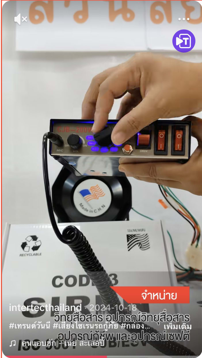  กล่องเสียงไซเรน 6เสียง CJB200W