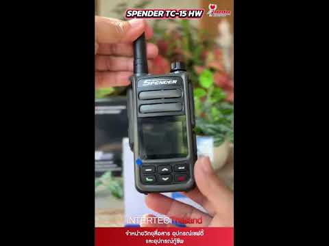 Spender TC-15HW เป็นวิทยุสื่อสารใส่ซิม (PoC) สื่อสารได้ไม่จำกัดระยะทางผ่านเครือข่าย 4G