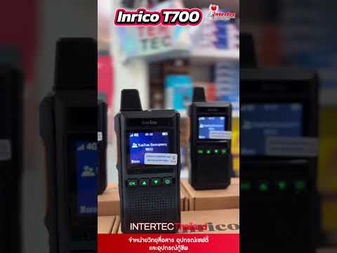 INRICO T700 วิทยุสื่อสารแบบใส่ซิม (PoC - Push-to-Talk over Cellular) ทำงานผ่านเครือข่าย 3Gและ4G LTE