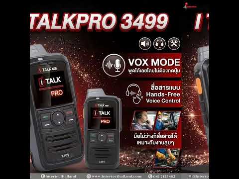 i-TALK PRO 3499 วิทยุสื่อสาร 4G POC ไร้ขีดจำกัดด้านระยะทาง พร้อมมาตรฐานกันน้ำ IP68