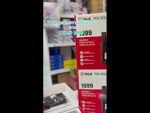 i-TALK 1999 เป็นวิทยุสื่อสารระบบ PoC (Push-to-Talk Over Cellular)