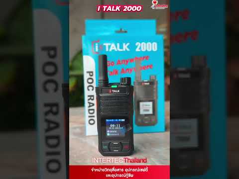 iTALK 2000 สื่อสารได้แบบไม่จำกัดระยะทาง น้ำหนักเล็ก พกพาสะดวก ไม่มีคลื่นแทรก