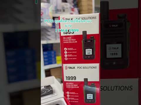 i-TALK 1999 เป็นวิทยุสื่อสารระบบ PoC (Push-to-Talk Over Cellular)