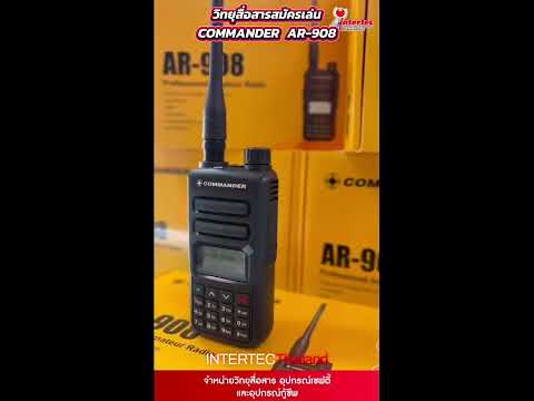 COMMANDER AR 908  สำหรับนักวิทยุสมัครเล่น