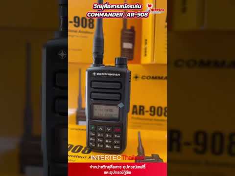 COMMANDER AR 908  สำหรับนักวิทยุสมัครเล่น