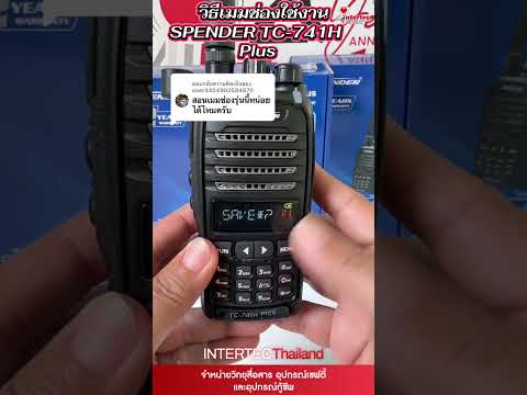 วิธีเมมช่องรุ่น SPENDER TC-741 H PLUS