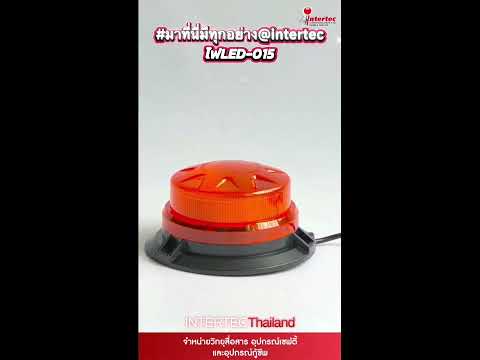 ไฟไซเรนติดหลังคา SIREN LED-015 ไฟ LED ใช้ไฟ 12-24V