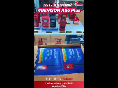 สินค้าพร้อมจัดส่ง วิทยุสื่อสาร BENISON รุ่น A86
