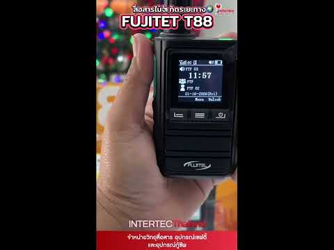 POC Fujitel T88 วิทยุสื่อสารใส่ซิม 4G LTE